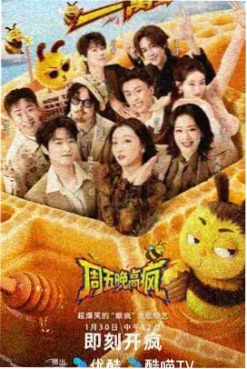 热门综艺剧集